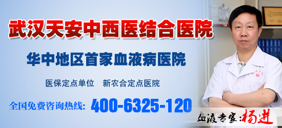 武汉最好的血液病医院排名--武汉天安血液病医